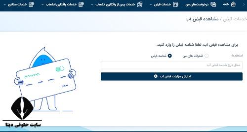 سایت اداره آب و فاضلاب استان تهران tpww.ir